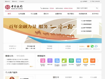 中国银行