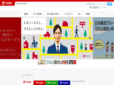 日本邮政集团