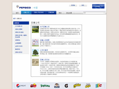 百事公司