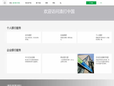 渣打银行