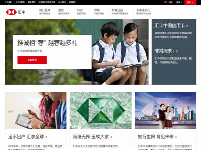 汇丰银行