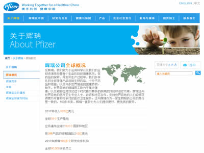 辉瑞公司