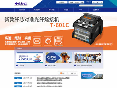 住友电气工业株式会社
