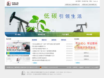 中石化