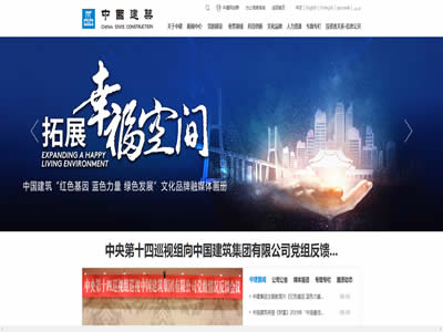 中国建筑集团有限公司