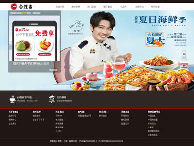 必胜客