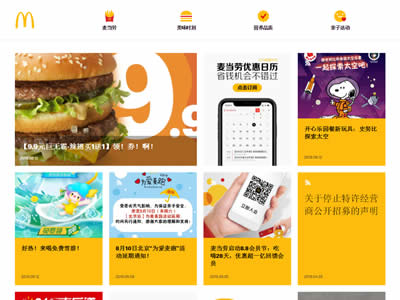 麦当劳