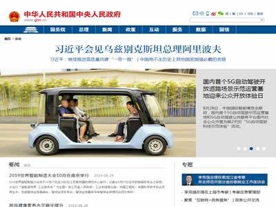 中国
