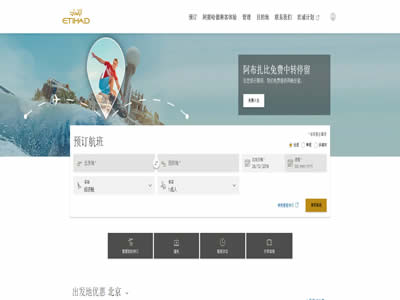 阿提哈德航空