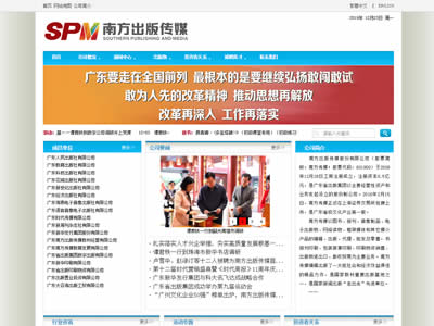 南方出版传媒股份有限公司