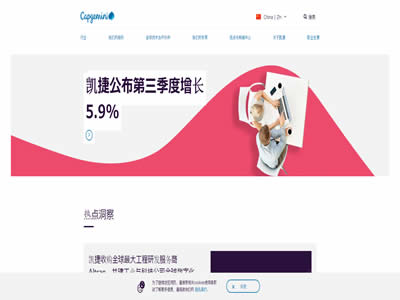 凯捷