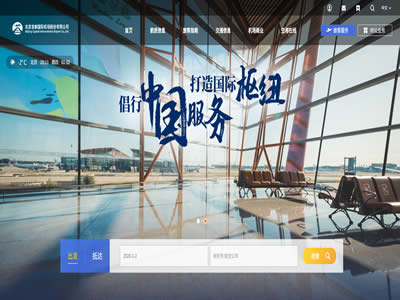 北京首都国际机场