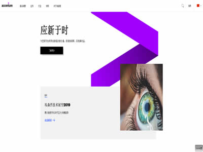 埃森哲