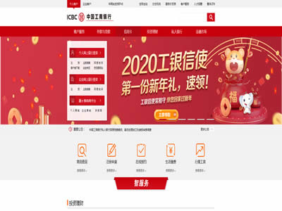 中国工商银行