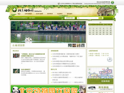 北京动物园