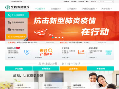中国农业银行