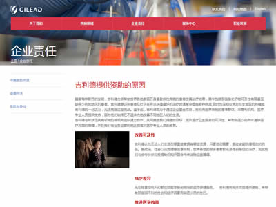 吉利德科学
