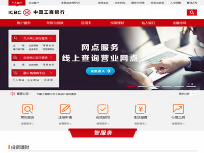 中国工商银行