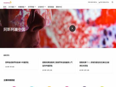 阿斯利康
