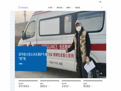 诺华