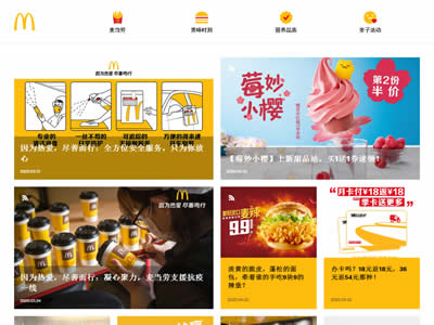 麦当劳