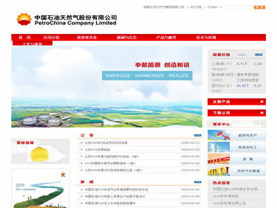 中国石油天然气股份有限公司