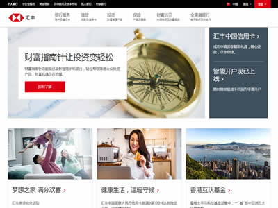 汇丰银行