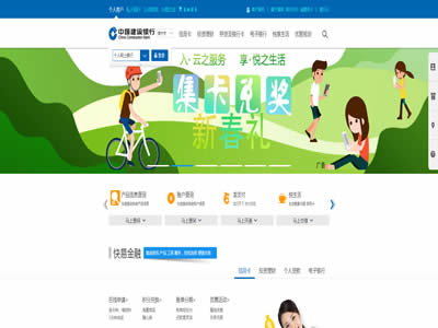 中国建设银行