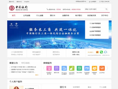 中国银行