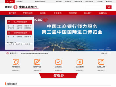 中国工商银行