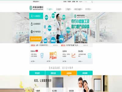 中国农业银行