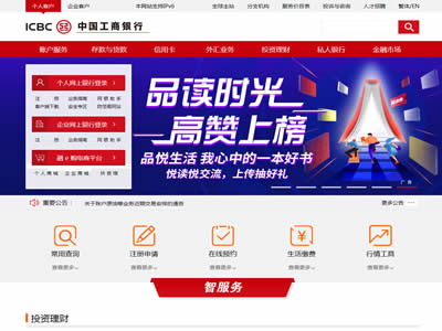 中国工商银行