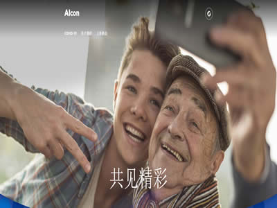 爱尔康