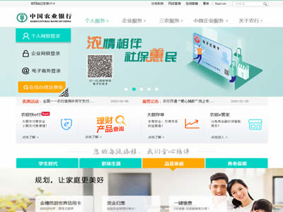 中国农业银行