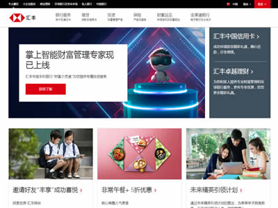 汇丰银行