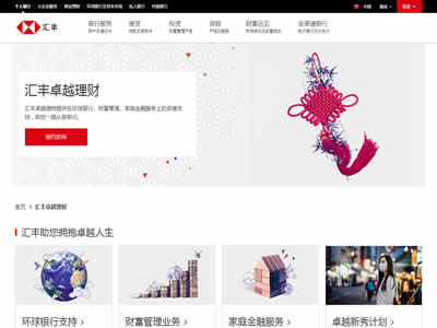 汇丰银行