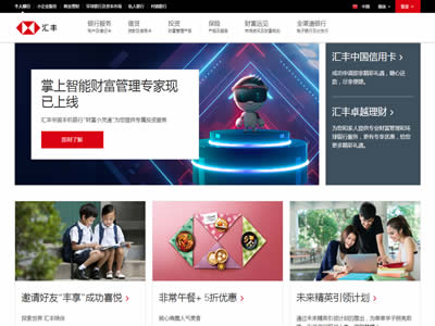 汇丰银行