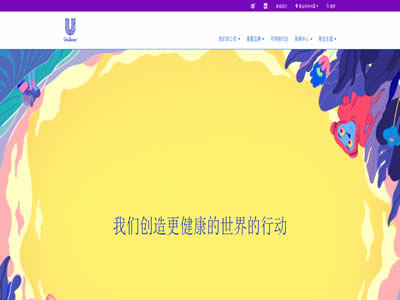 联合利华