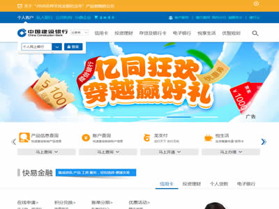 中国建设银行