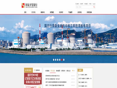 中国国家开发银行