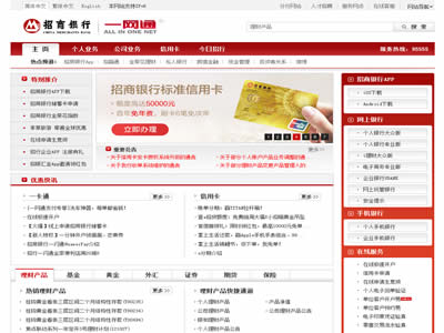 中国招商银行