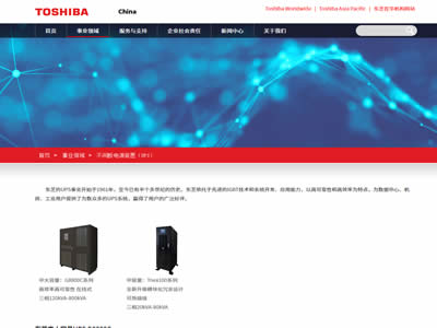 东芝不间断电源系统