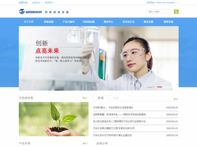 万华化学集团股份有限公司