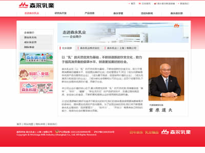 森永乳业有限公司