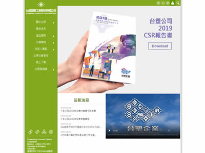 台湾塑胶工业股份有限公司