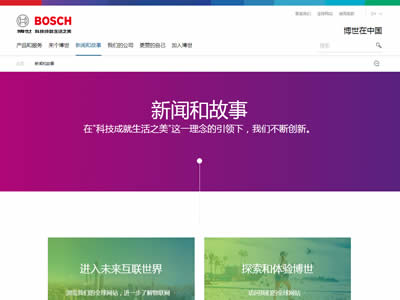 罗伯特·博世有限公司