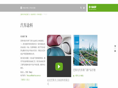 巴斯夫