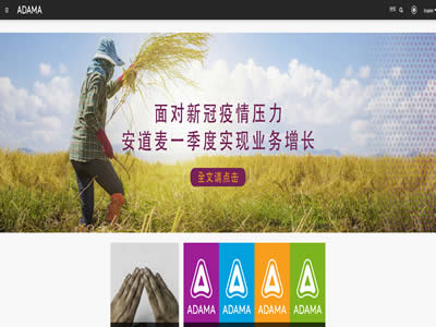 安道麦股份有限公司