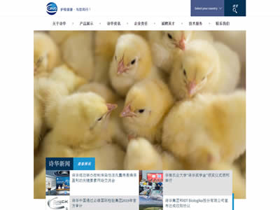 诗华动物保健公司