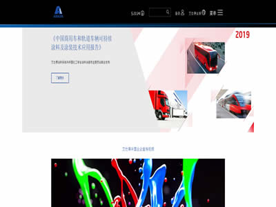 艾仕得涂料系统有限公司